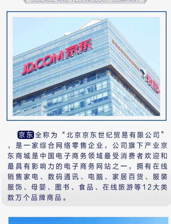 【海馬地毯工程案例】京東商貿(mào)有限公司(深圳)_02.gif