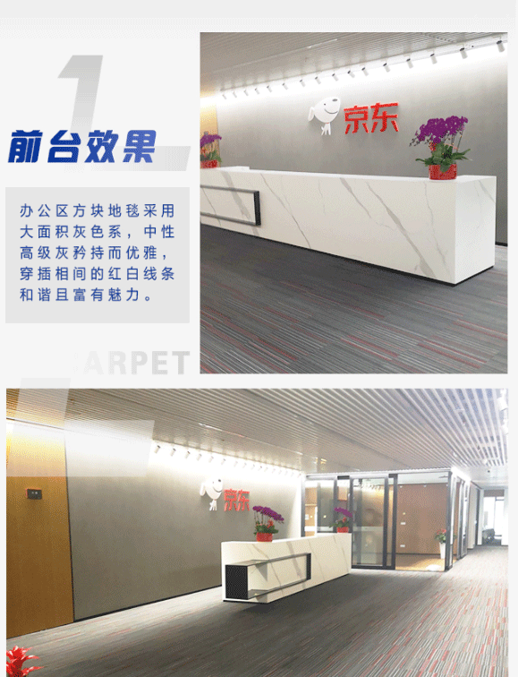【海馬地毯工程案例】京東商貿(mào)有限公司(深圳)_04.gif