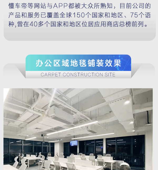 【海馬地毯工程案例】字節(jié)跳動網(wǎng)絡(luò)技術(shù)有限公司(四川省宜賓市)_03.gif