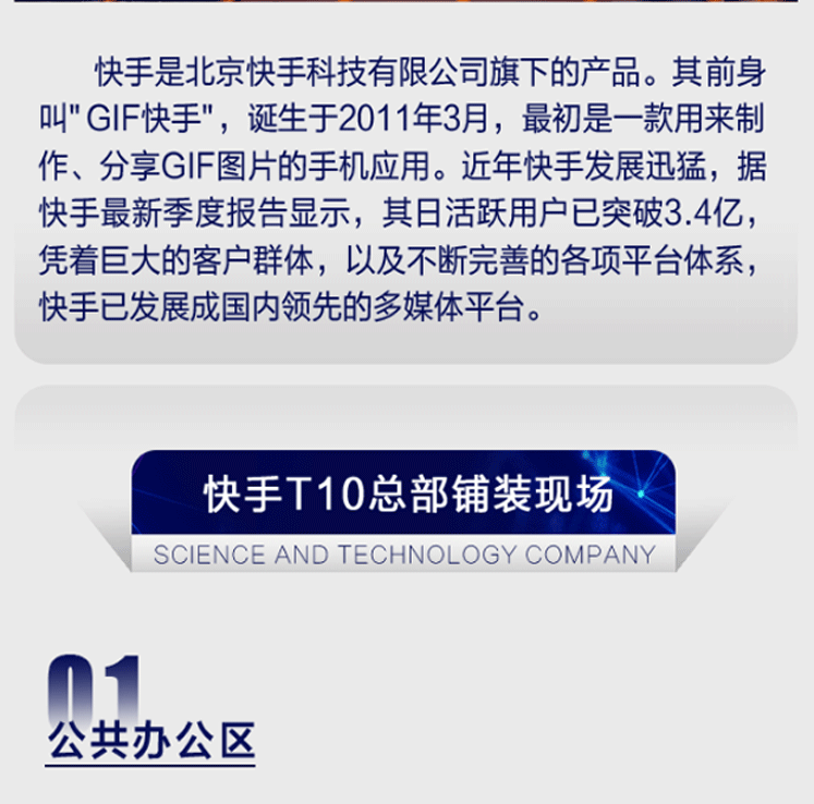 【海馬地毯工程案例】北京快手科技有限公司_03.gif