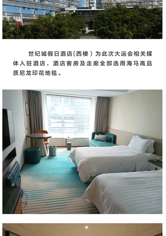 海馬地毯助力-第31屆世界大學(xué)生夏季運(yùn)動(dòng)會(huì)-31st-Summer-Universiade_13.gif