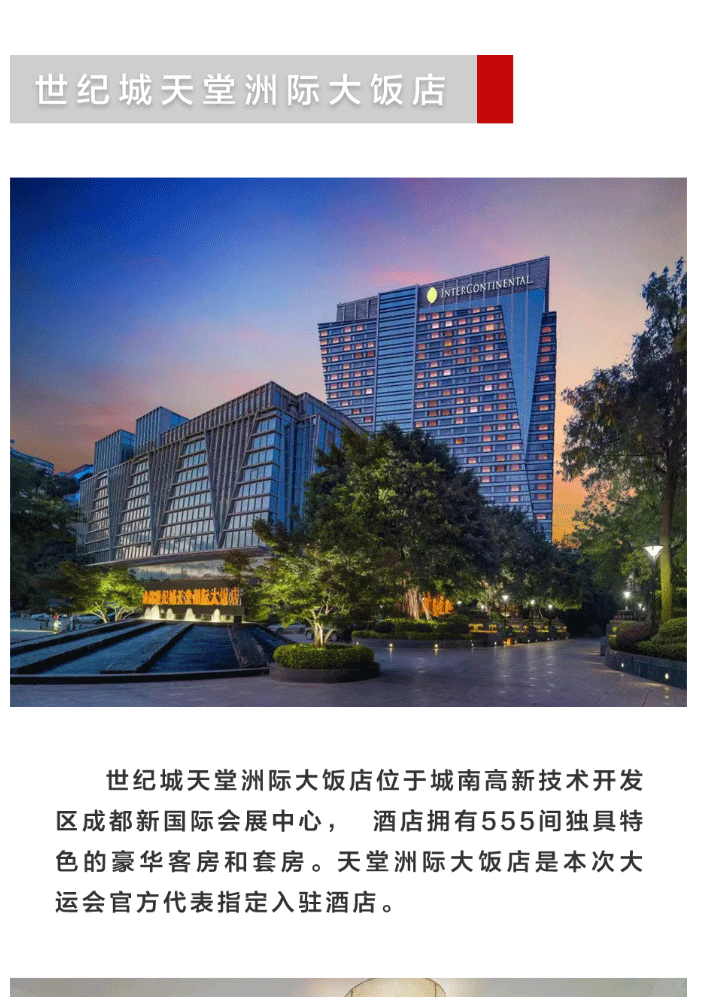 海馬地毯助力-第31屆世界大學(xué)生夏季運(yùn)動(dòng)會(huì)-31st-Summer-Universiade_15.gif
