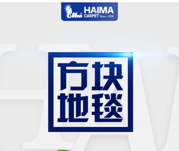 【海馬地毯工程案例】國家電投集團河南電力有限公司_01.gif