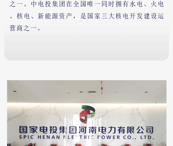 【海馬地毯工程案例】國家電投集團河南電力有限公司_04.gif